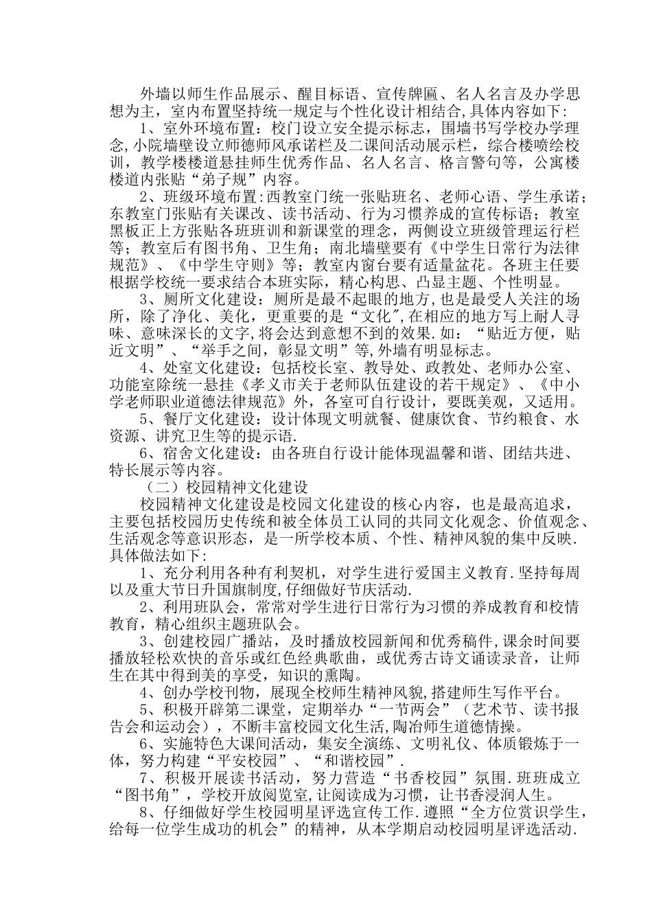 下栅初中校园文化建设规划方案_第2页