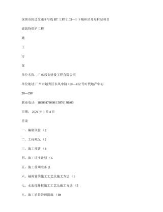 下梅林建筑物保护施工方案