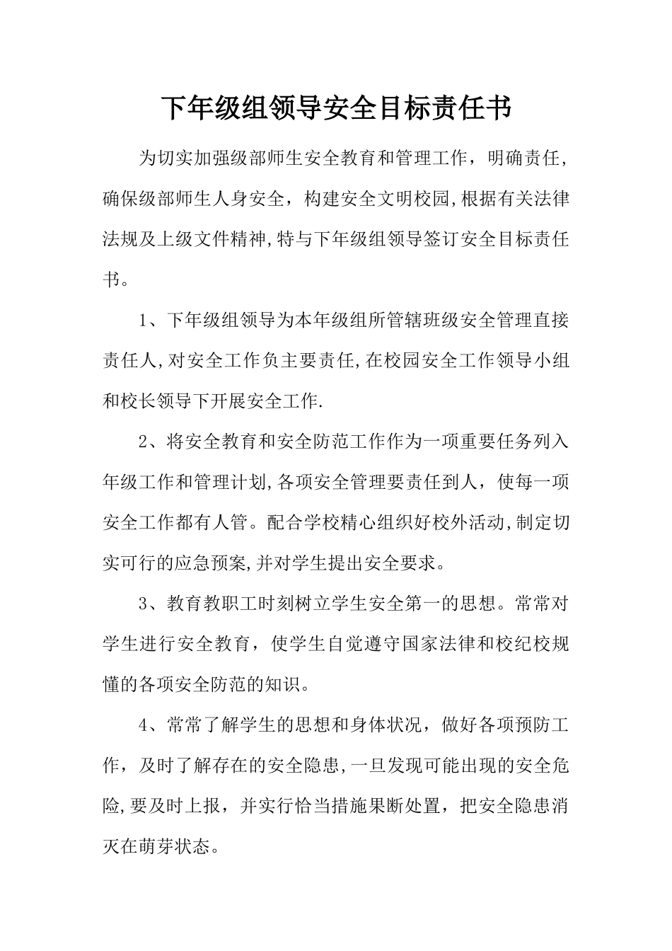 下年级组领导安全目标责任书_第1页