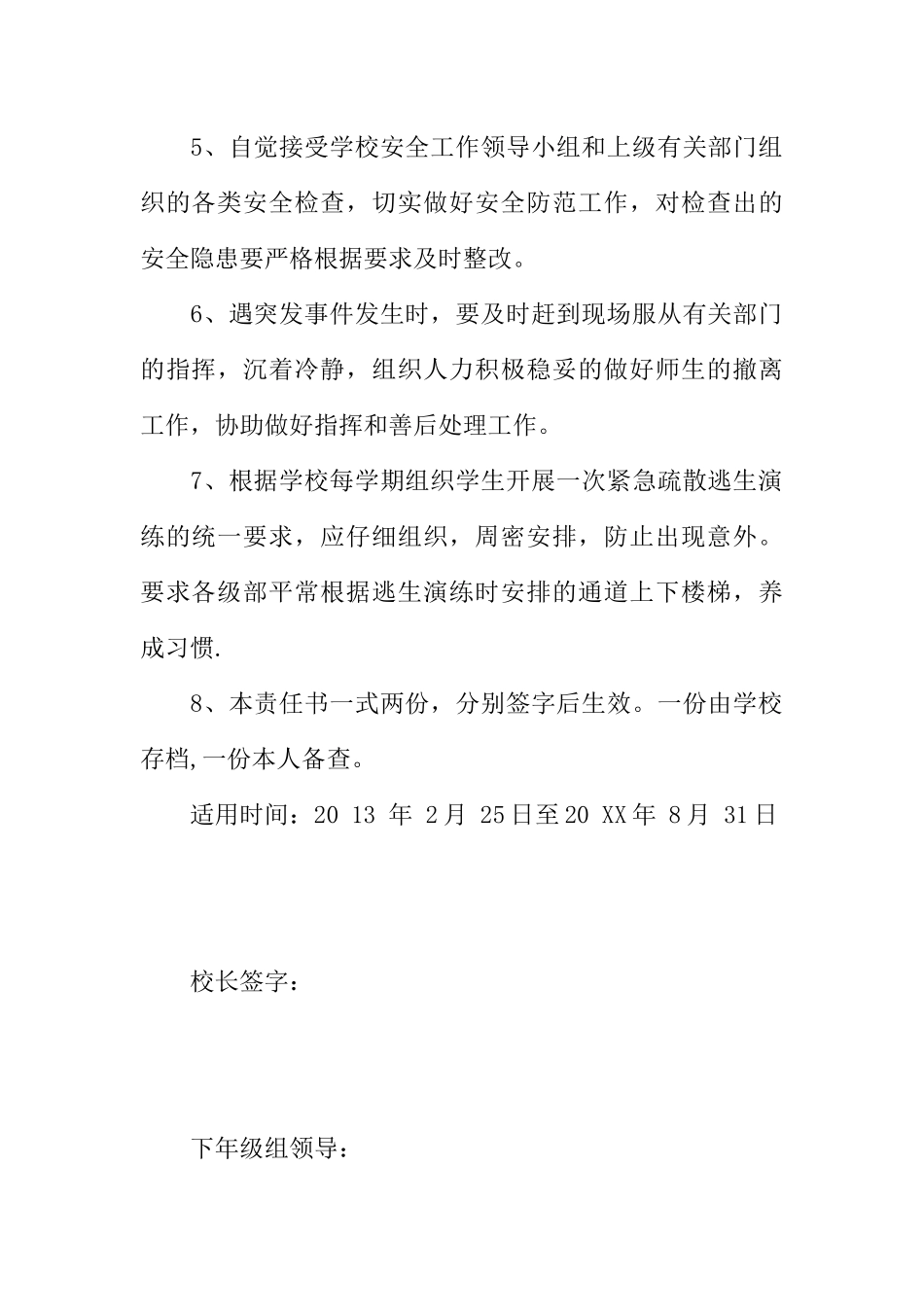 下年级组领导安全目标责任书_第2页