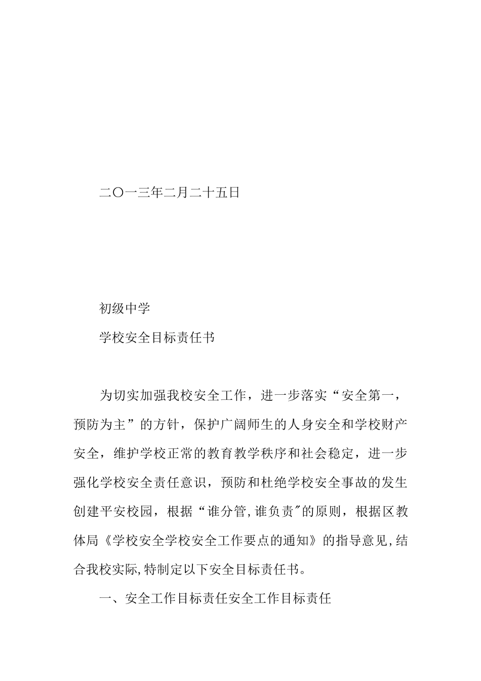 下年级组领导安全目标责任书_第3页