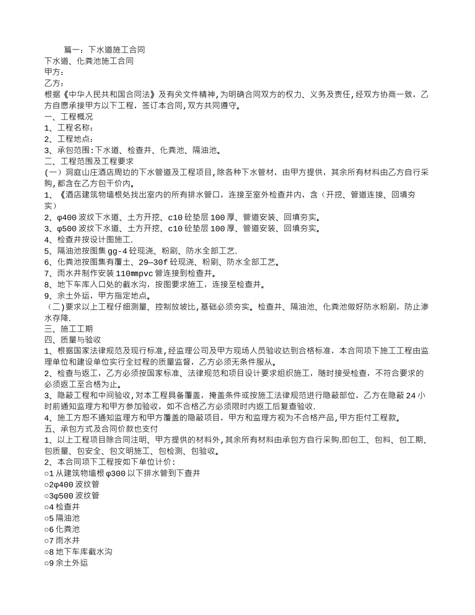 下水管道施工合同_第1页