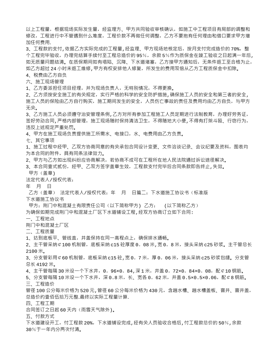 下水管道施工合同_第2页