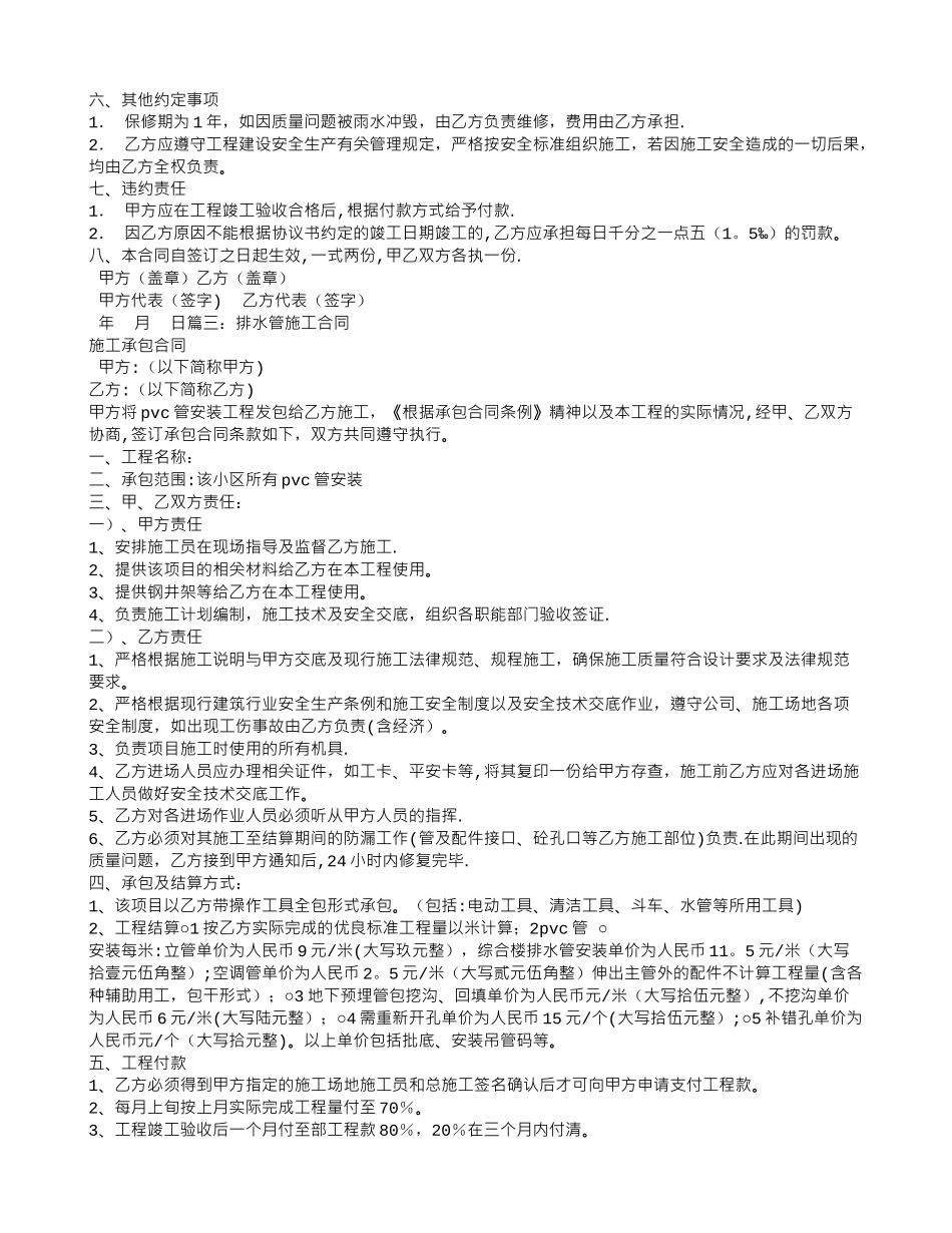 下水管道施工合同_第3页