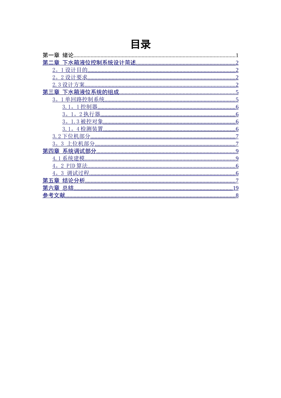 下水箱液位控制系统设计_第2页