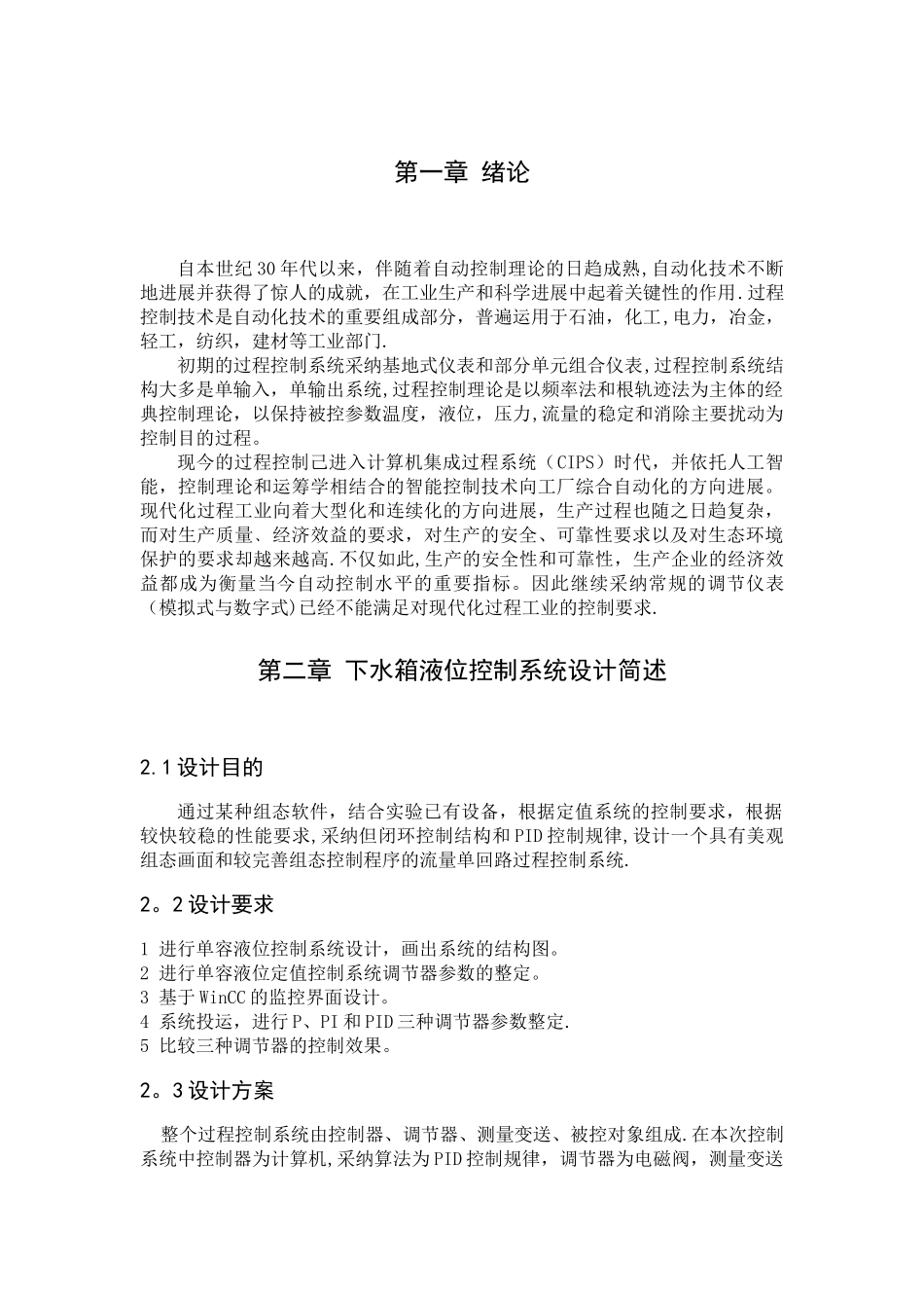 下水箱液位控制系统设计_第3页