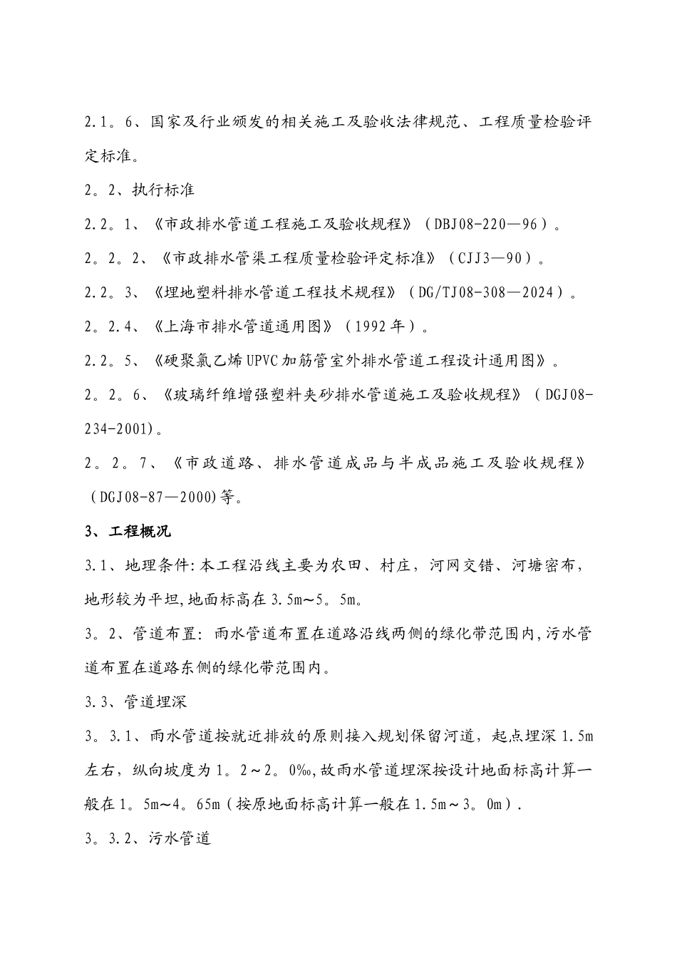 下水道工程施工组织设计_第2页