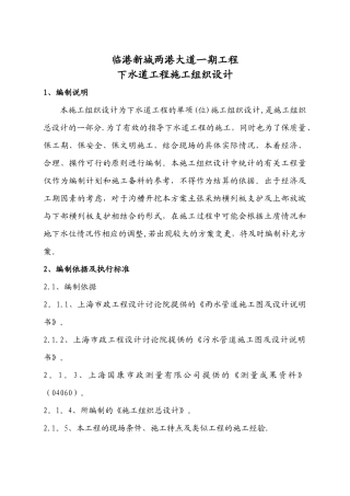 下水道工程施工组织设计