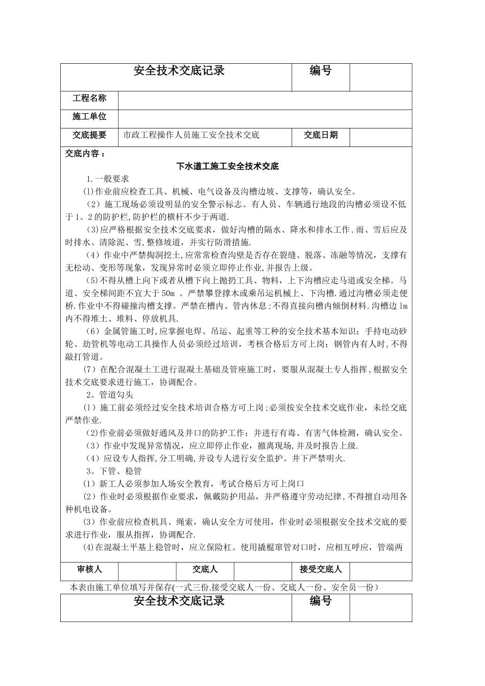 下水道工施工安全技术交底记录_第1页
