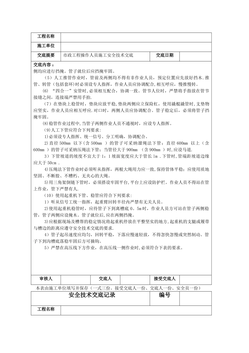 下水道工施工安全技术交底记录_第2页