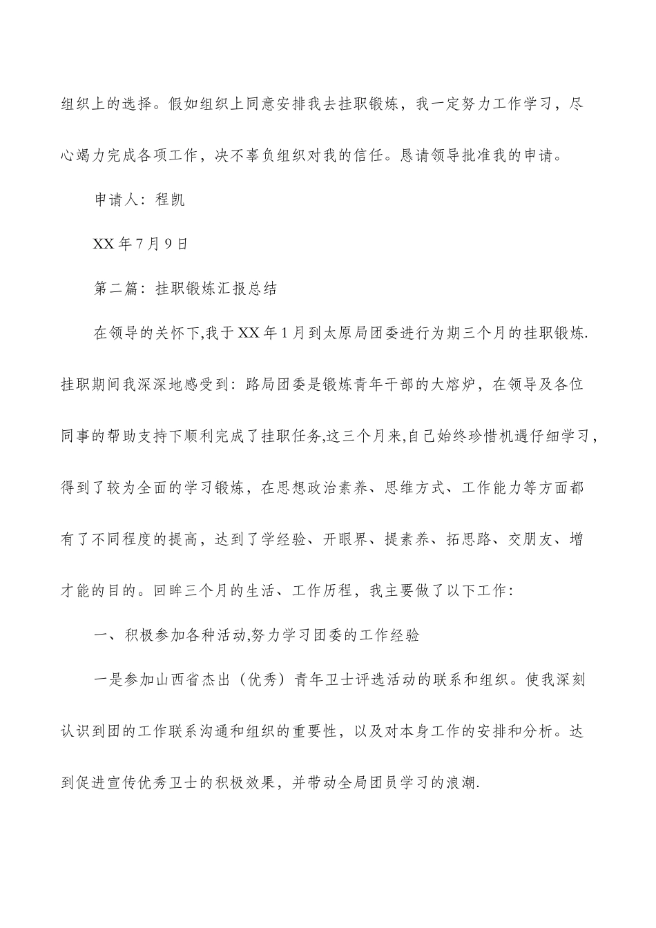 下村挂职锻炼总结与下派工作组工作总结汇编_第2页