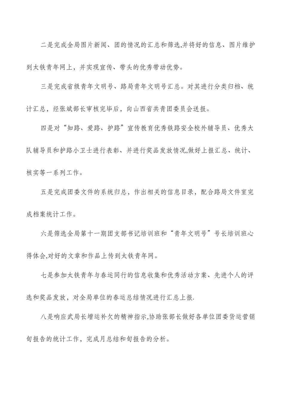 下村挂职锻炼总结与下派工作组工作总结汇编_第3页