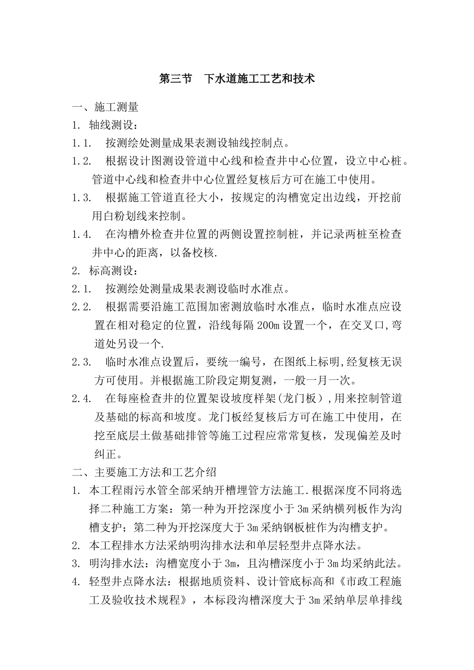 下水道施工工艺和技术_第1页