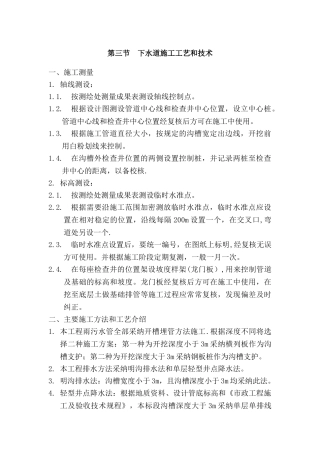 下水道施工工艺和技术