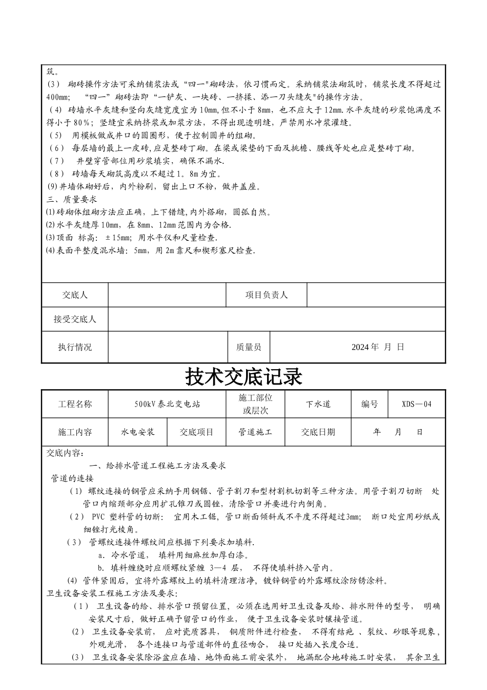下水道技术交底记录.._第3页