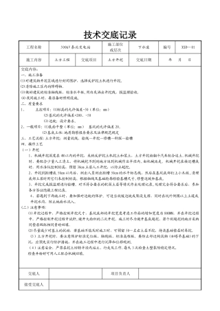 下水道技术交底记录..