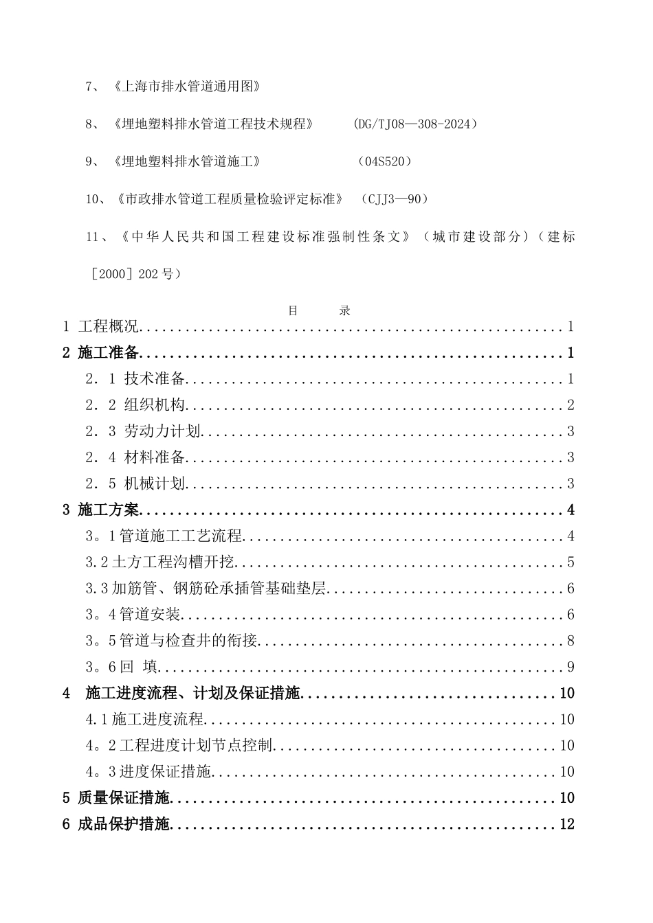 下水道施工方案_第2页