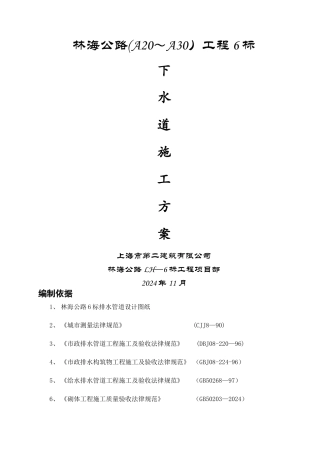 下水道施工方案