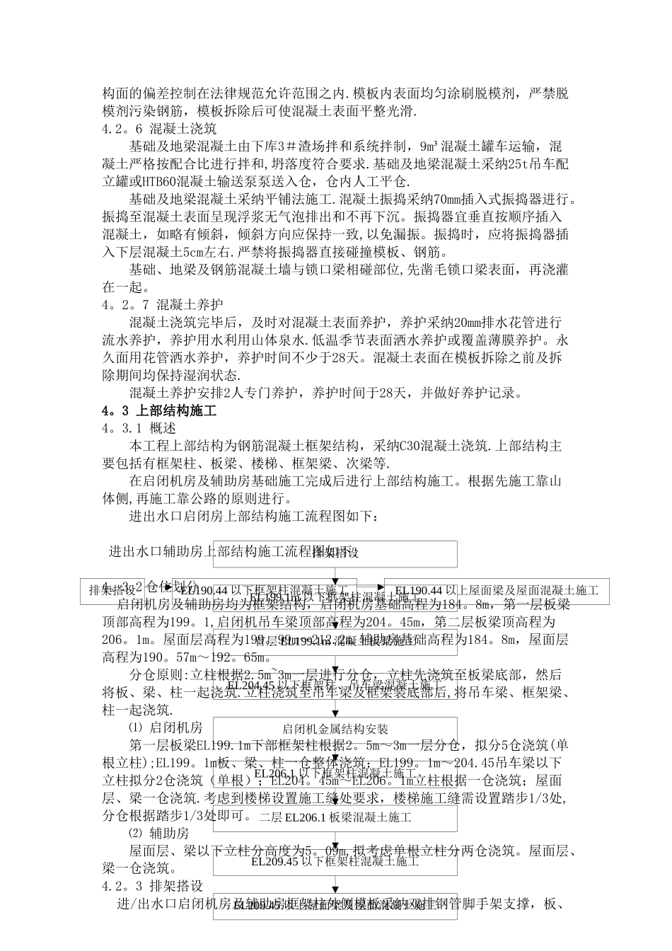 下水库进出水口启闭机房及辅助房施工方案(DOC)_第3页