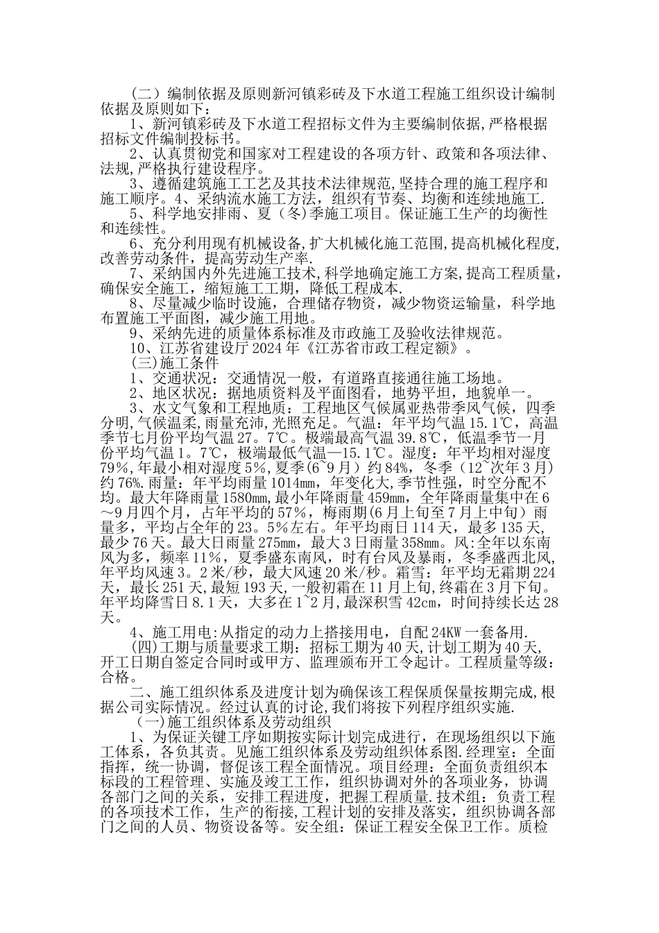 下水道施工组织设计_第2页