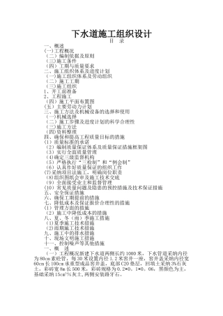 下水道施工组织设计
