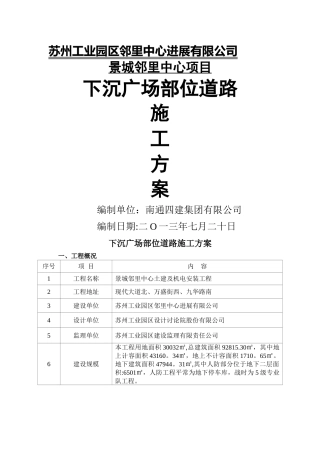 下沉广场部位道路施工方案