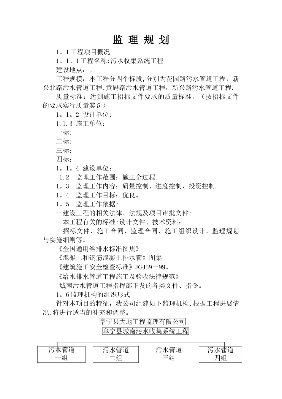 下水道工程监理规划_第2页