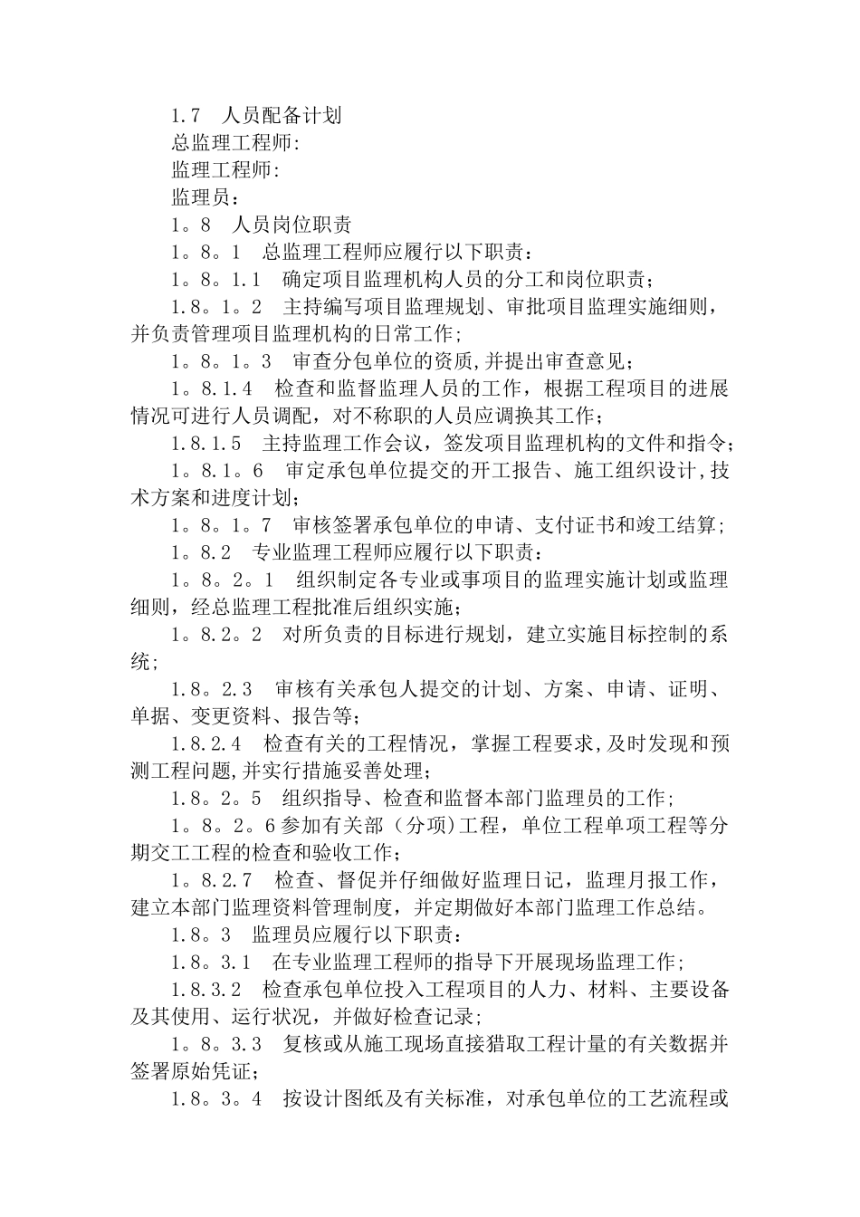 下水道工程监理规划_第3页