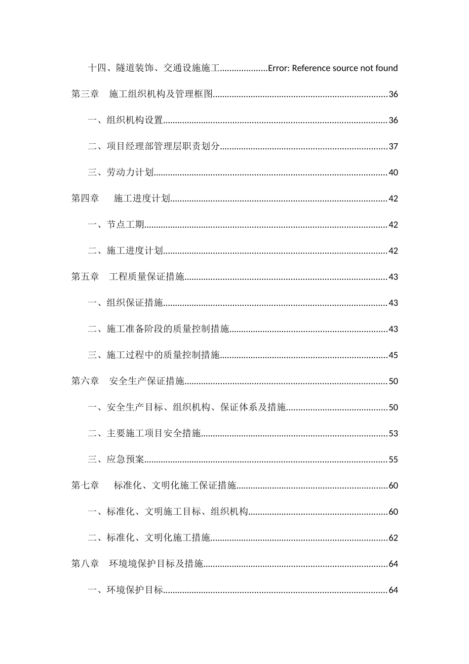 下沉式隧道施工组织设计_第3页