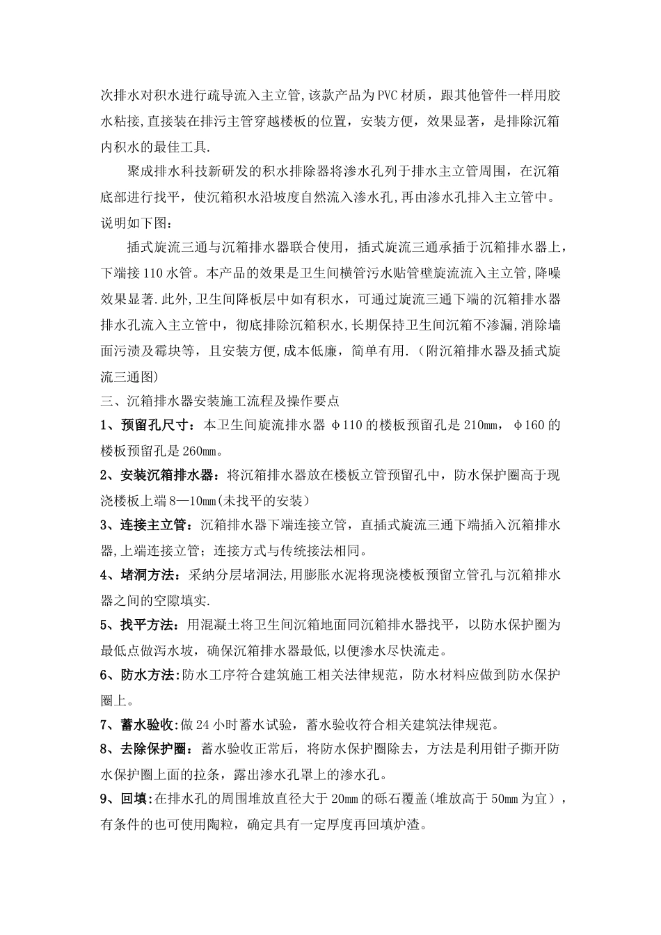 下沉式卫生间二次排水浅谈_第2页