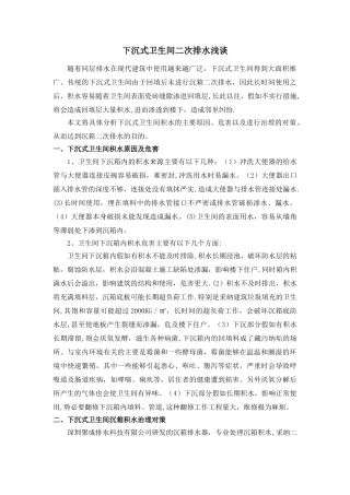 下沉式卫生间二次排水浅谈