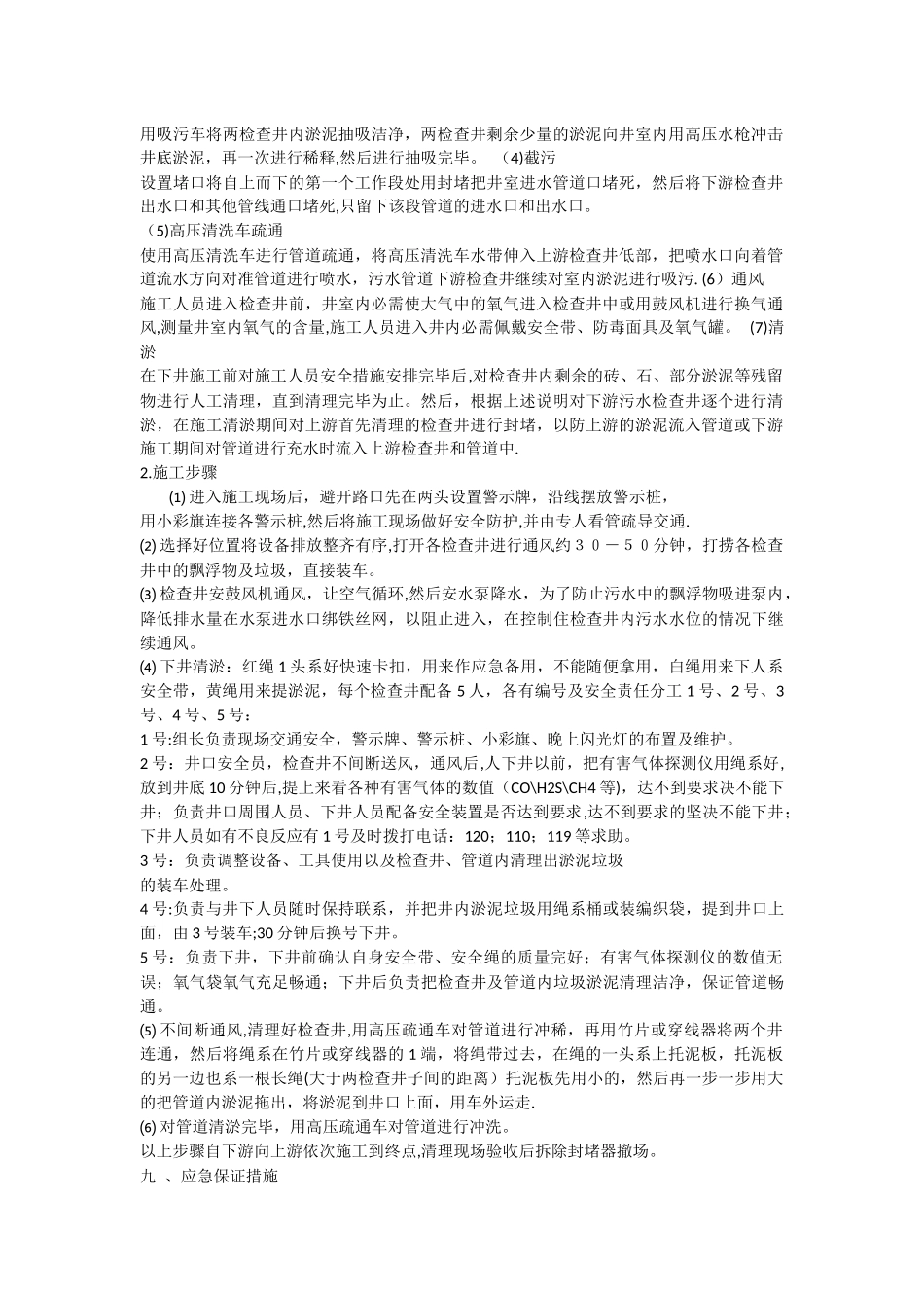 下水道疏通施工步骤_第2页