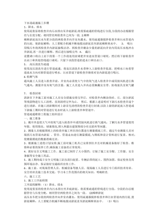 下水道疏通施工步骤