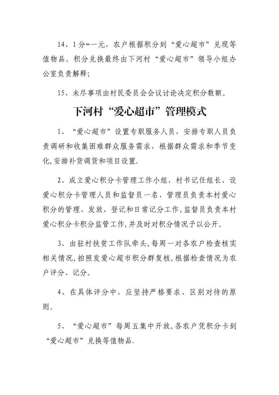 下河村“爱心超市”积分管理办法_第3页