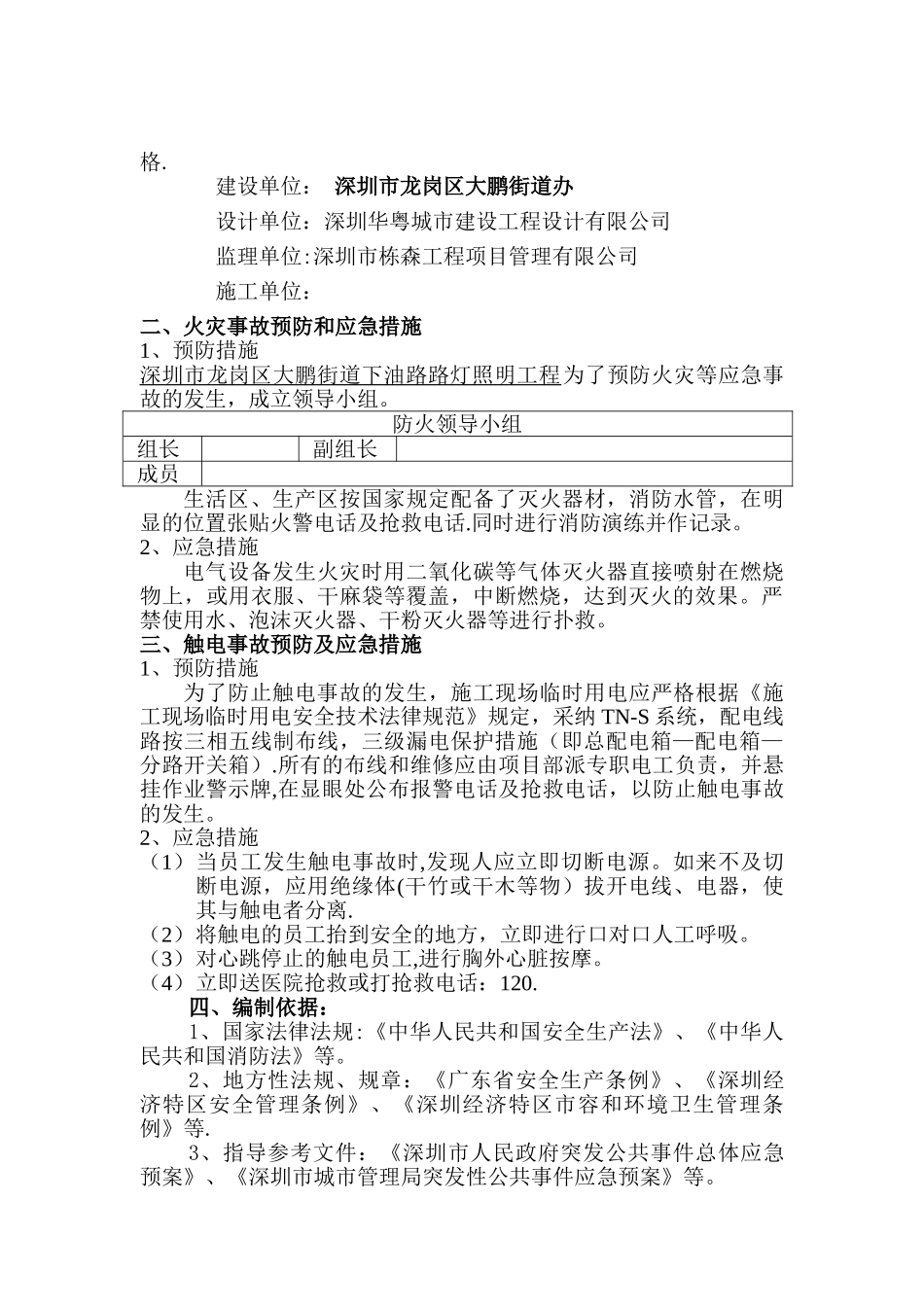 下油路路灯施工安全事故应急预案_第3页
