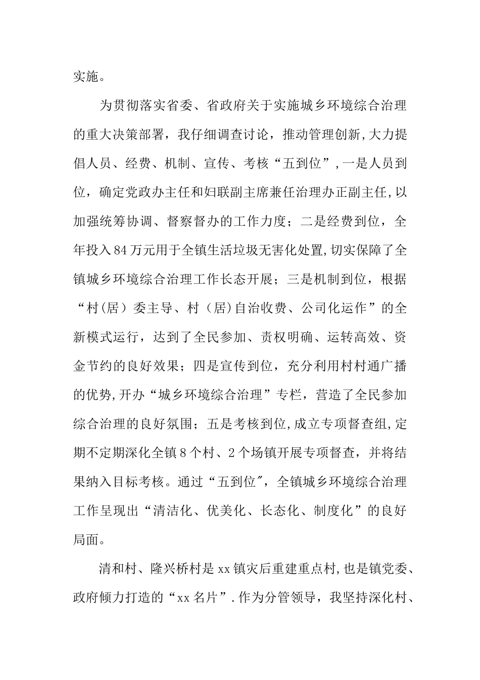 下派干部五年工作总结_第2页