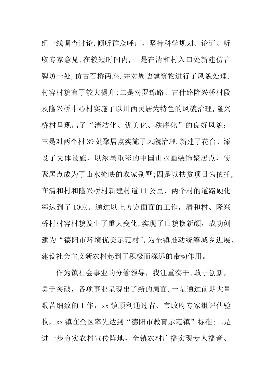 下派干部五年工作总结_第3页