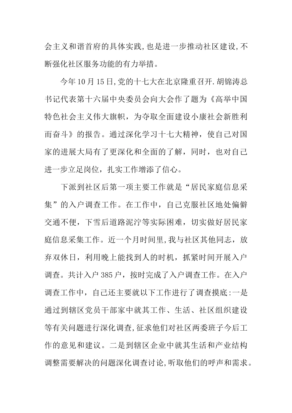 下派社区干部工作总结_第2页