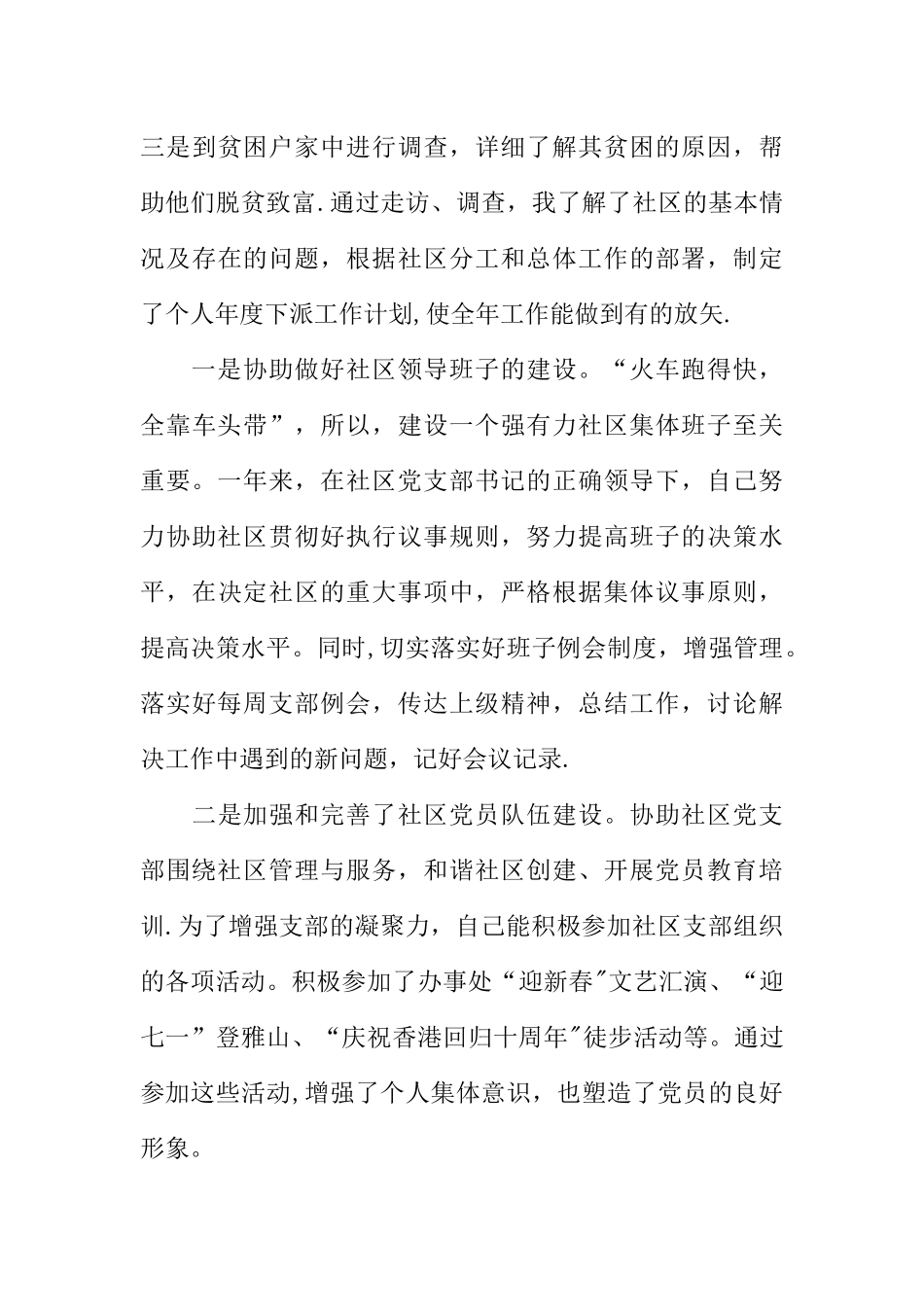 下派社区干部工作总结_第3页