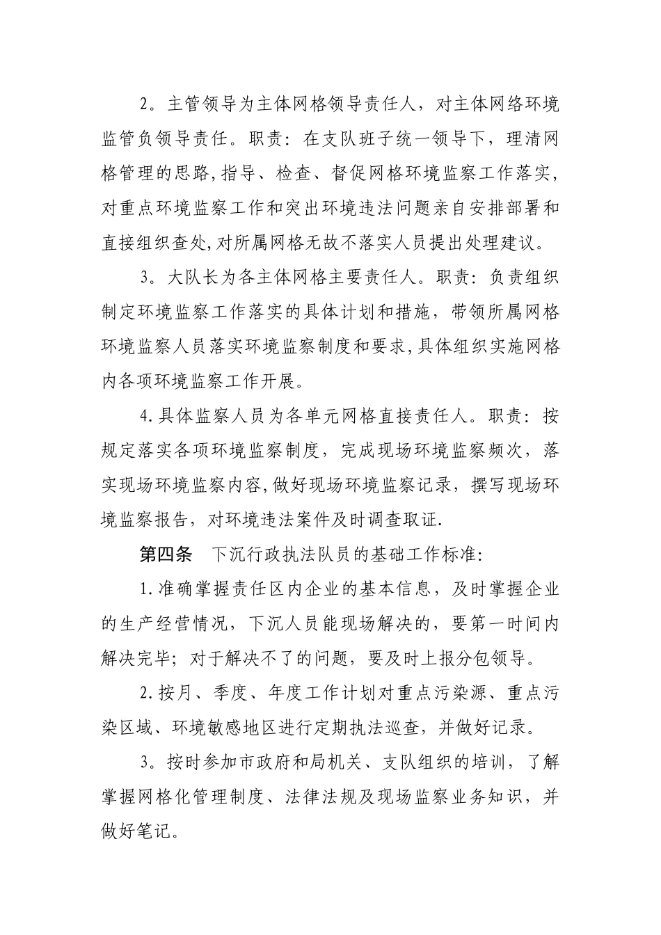 下沉行政执法人员管理办法_第2页
