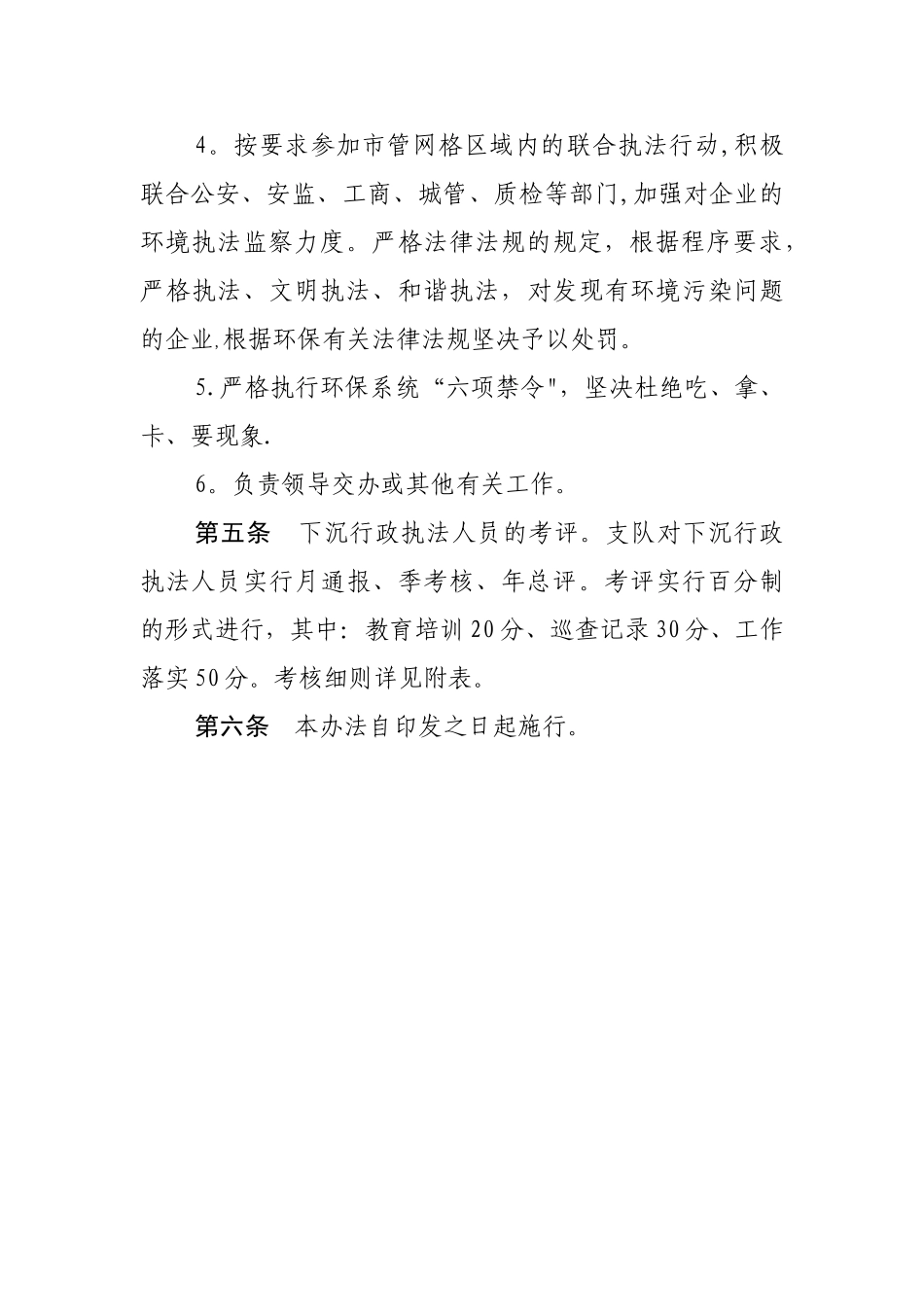 下沉行政执法人员管理办法_第3页