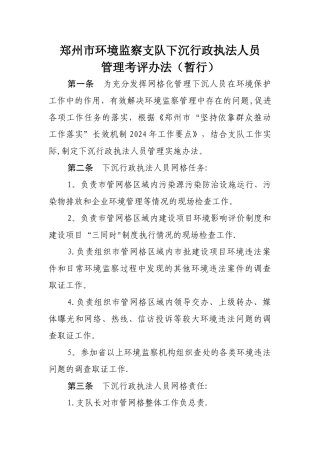 下沉行政执法人员管理办法