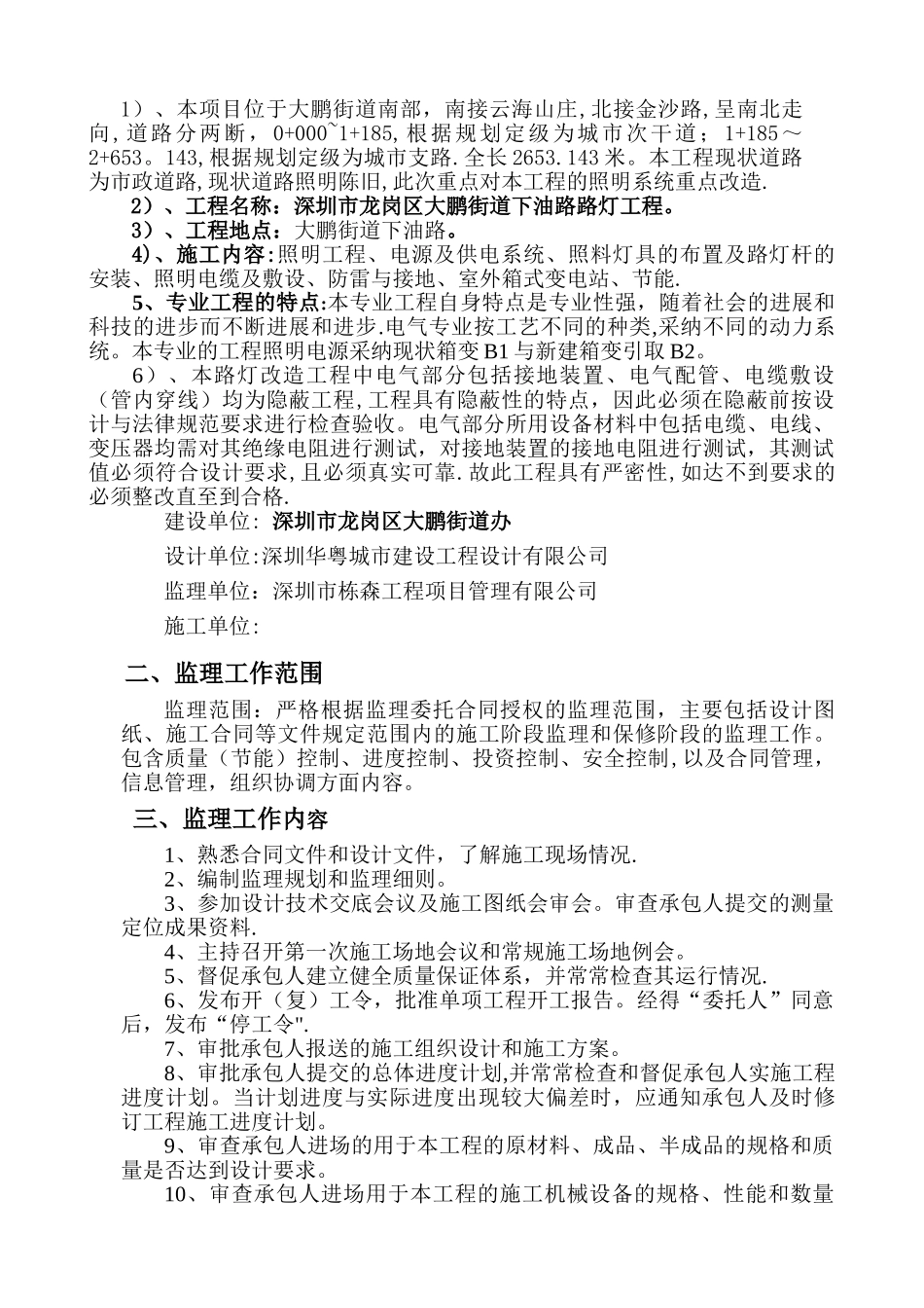 下油路路灯监理规划_第2页