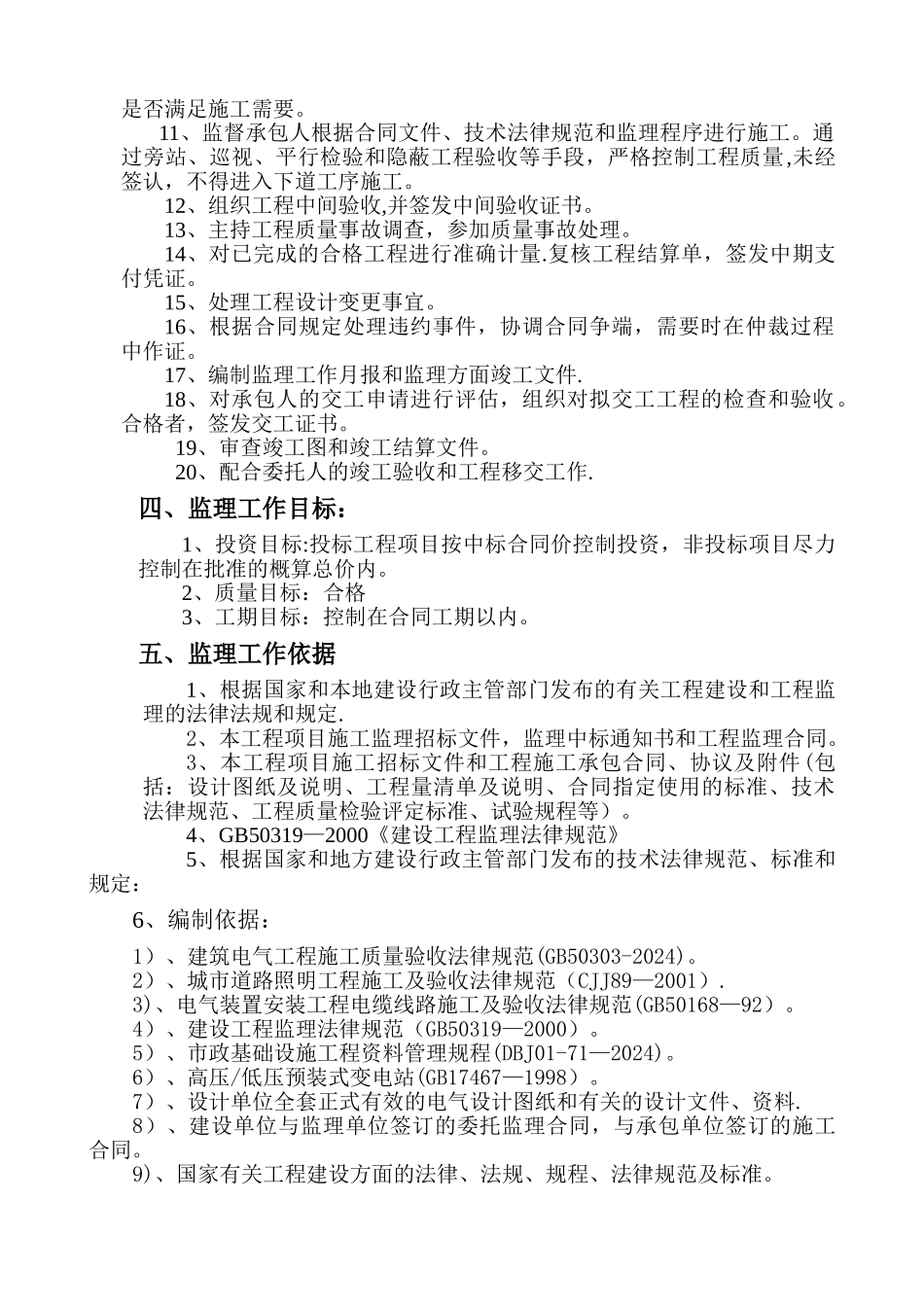 下油路路灯监理规划_第3页