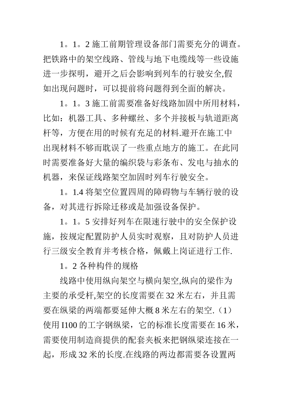 下穿既有铁路营业线框架涵架空顶进施工与防护技术探讨_第2页