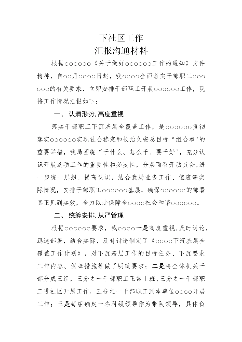 下社区工作汇报交流-总结_第1页