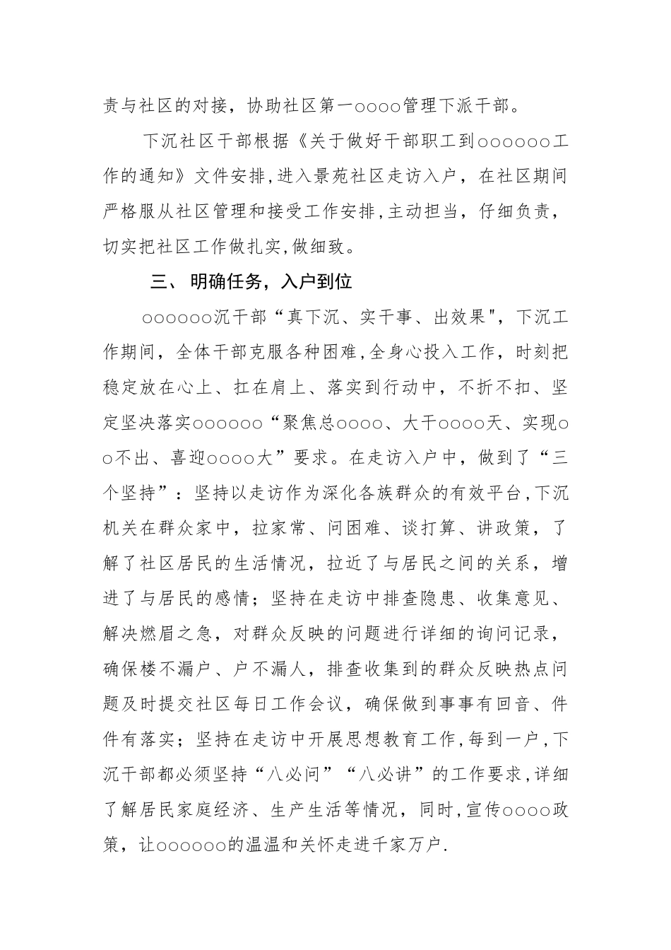 下社区工作汇报交流-总结_第2页