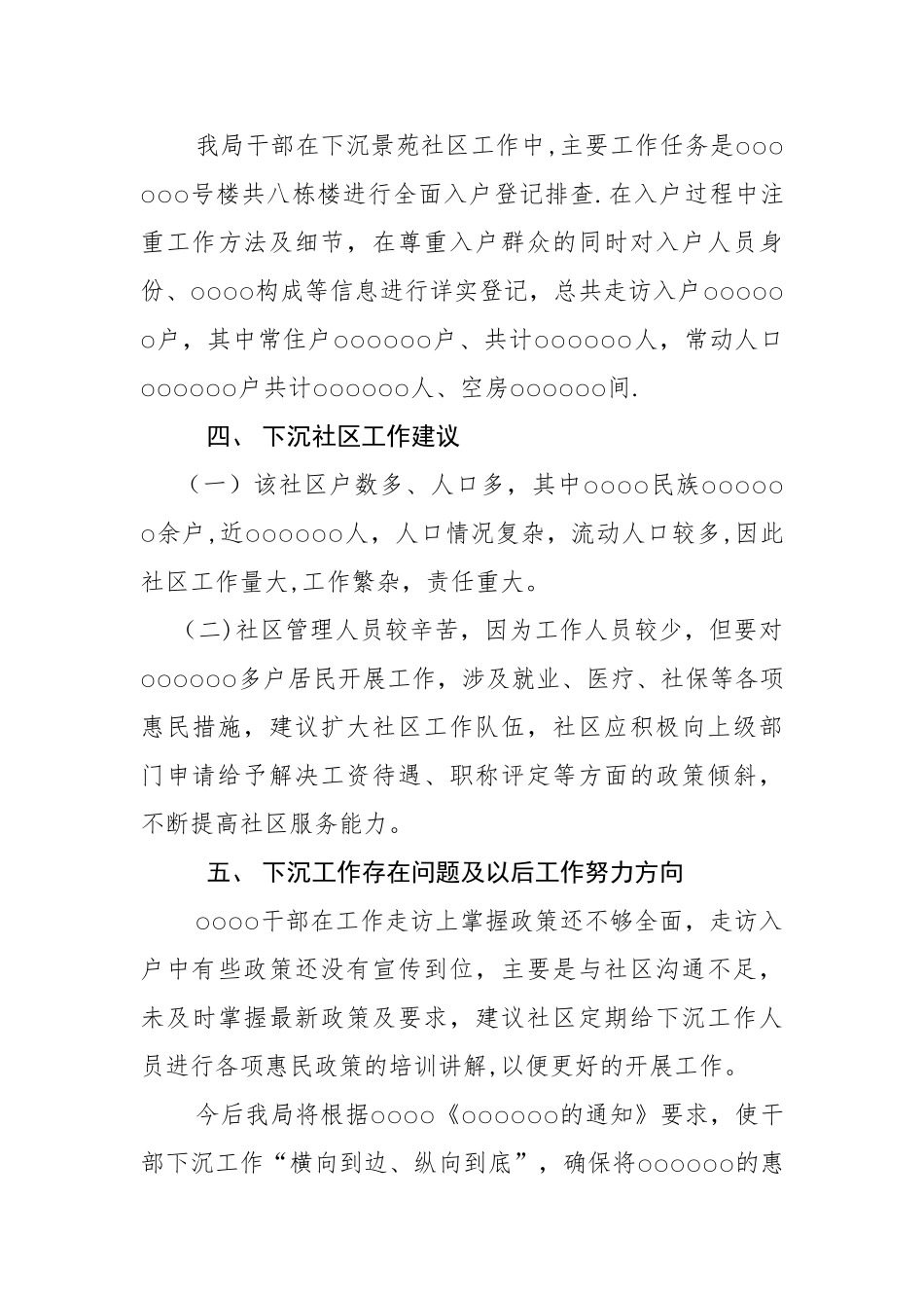 下社区工作汇报交流-总结_第3页