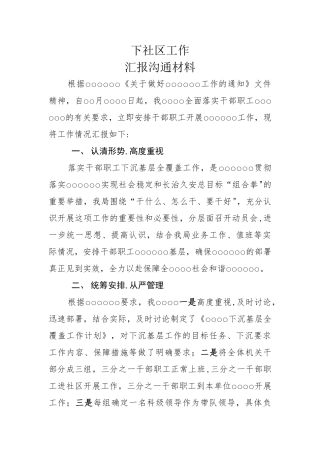 下社区工作汇报交流-总结
