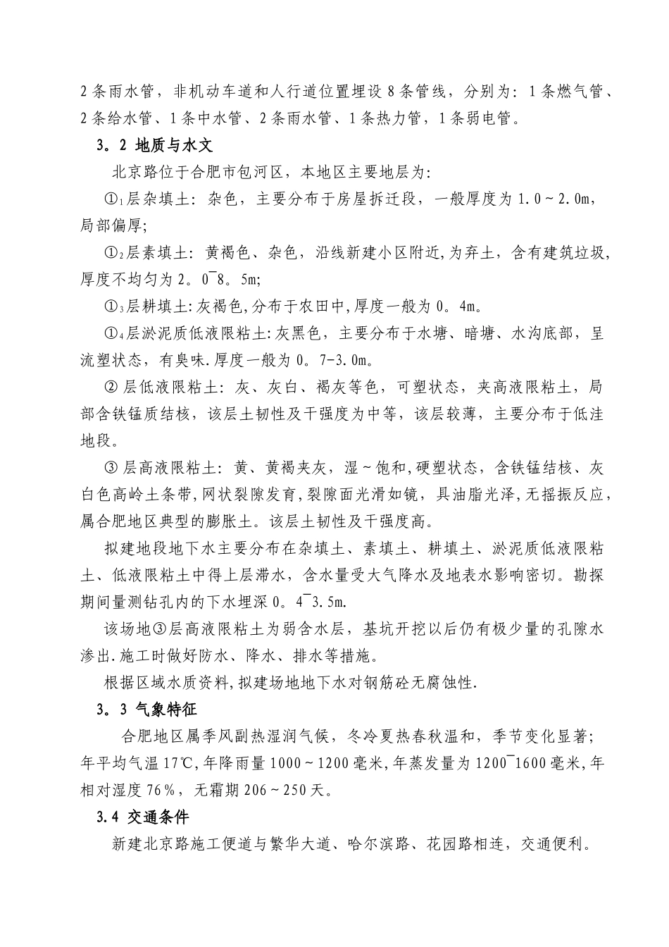 下穿合宁高速施工方案_第2页